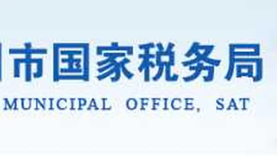 纳税人服务满意度研究