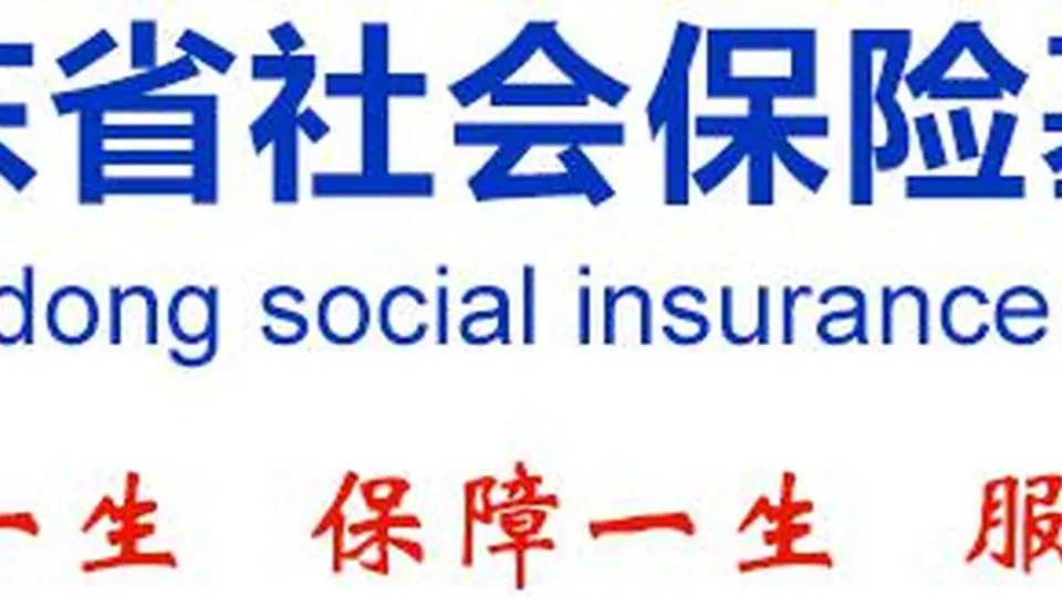 广州常住人口参保意愿度研究