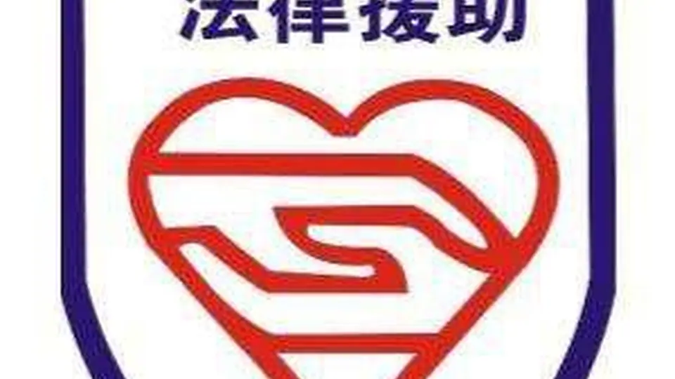 深圳市法律援助受援人满意度调查