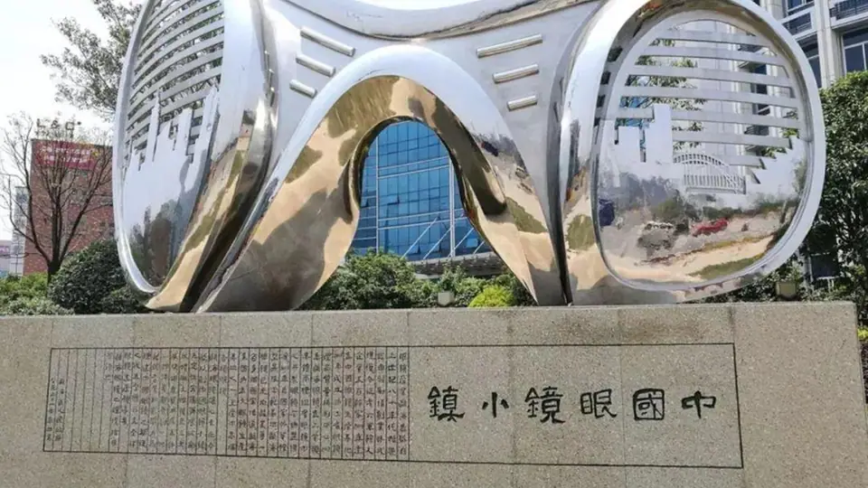 瓯海区眼镜产业市场调研