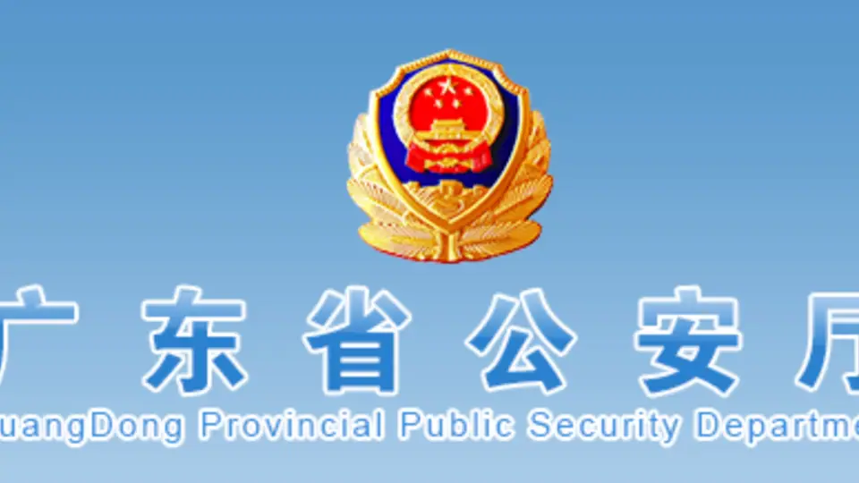 2020年广东省禁毒公众满意度及知晓率调查