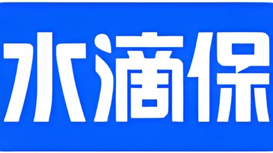 带病体人群保险需求和痛点研究