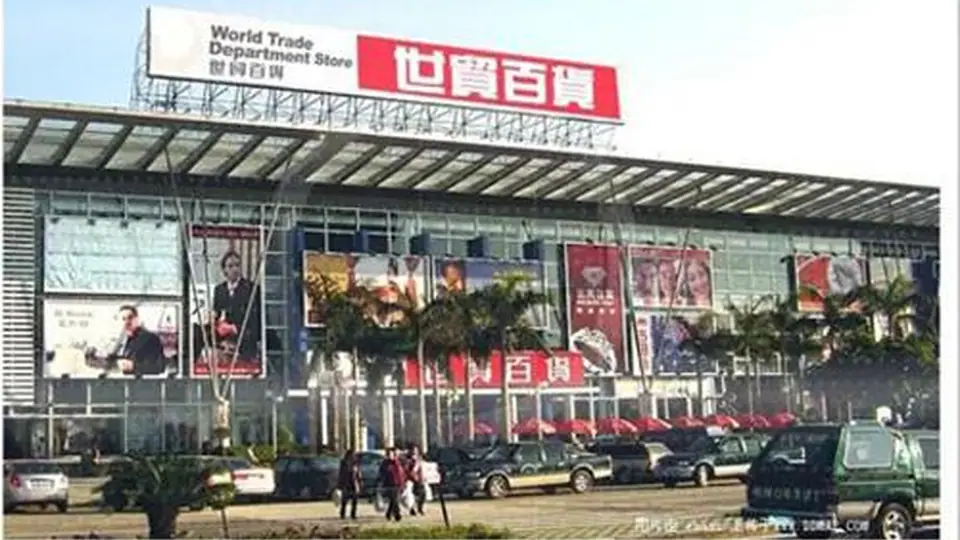 世贸中心商场满意度调研